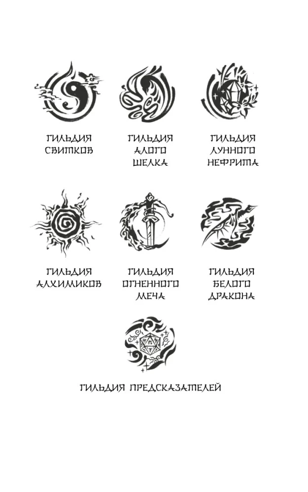 The Song of the Seer of the Heavens